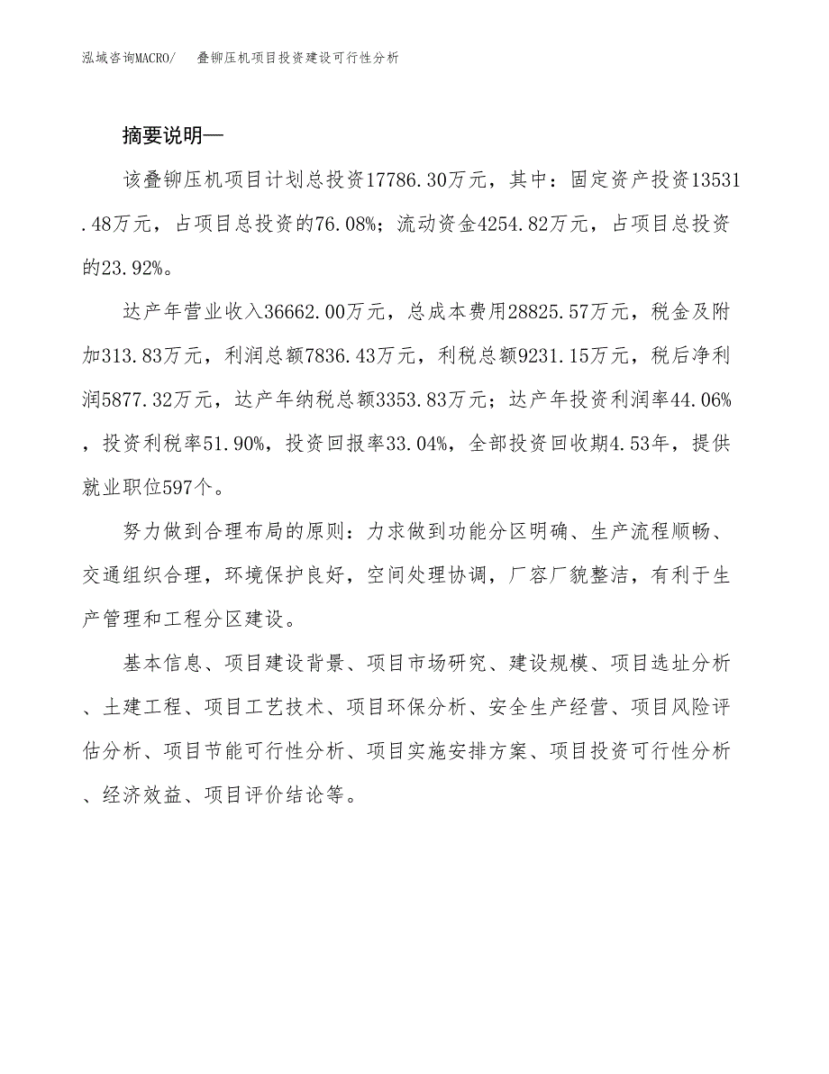 叠铆压机项目投资建设可行性分析.docx_第2页