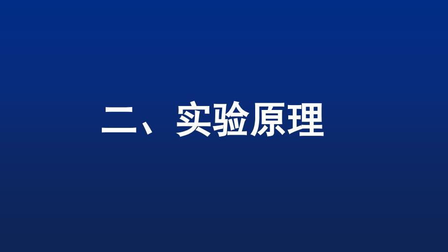 细胞生物学实验剖析_第3页