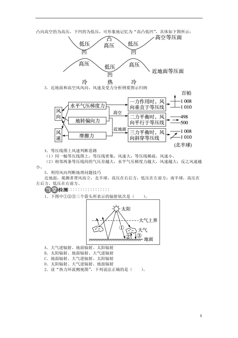 高中地理-第二章 地球上的大气 第一节 冷热不均引起大气运动导学案 新人教版必修1_第3页