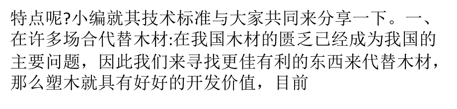 有关塑木材料技术标准问题解答详解_第2页