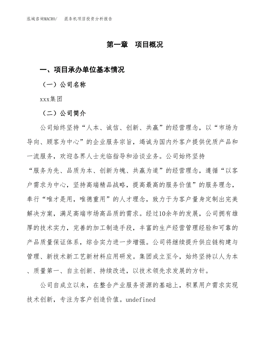 混条机项目投资分析报告（总投资17000万元）（76亩）_第2页