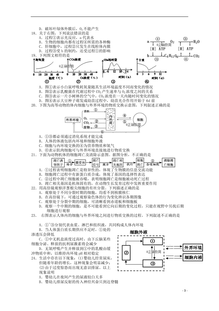 重庆市四区联考2017－2018学年高一生物下期学业质量调研抽测试题_第3页