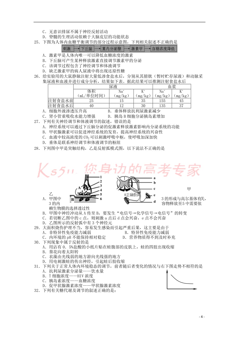 重庆市四区联考2017－2018学年高一生物下期学业质量调研抽测试题_第4页