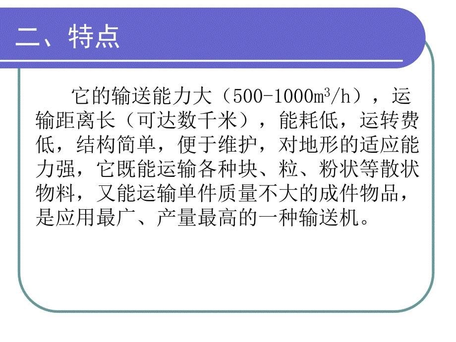 选煤厂设备培训课件详解_第5页