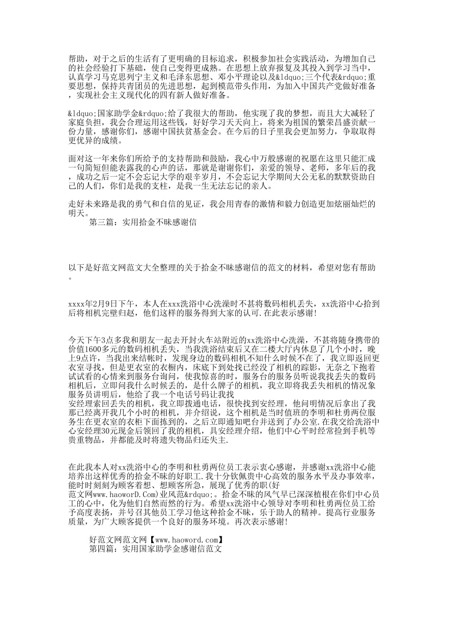 感谢信实用格式与(精选多 篇).docx_第2页