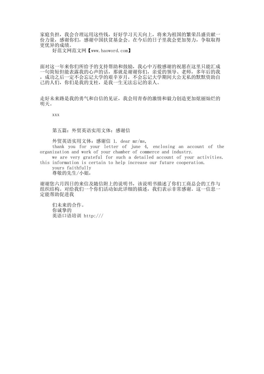 感谢信实用格式与(精选多 篇).docx_第4页