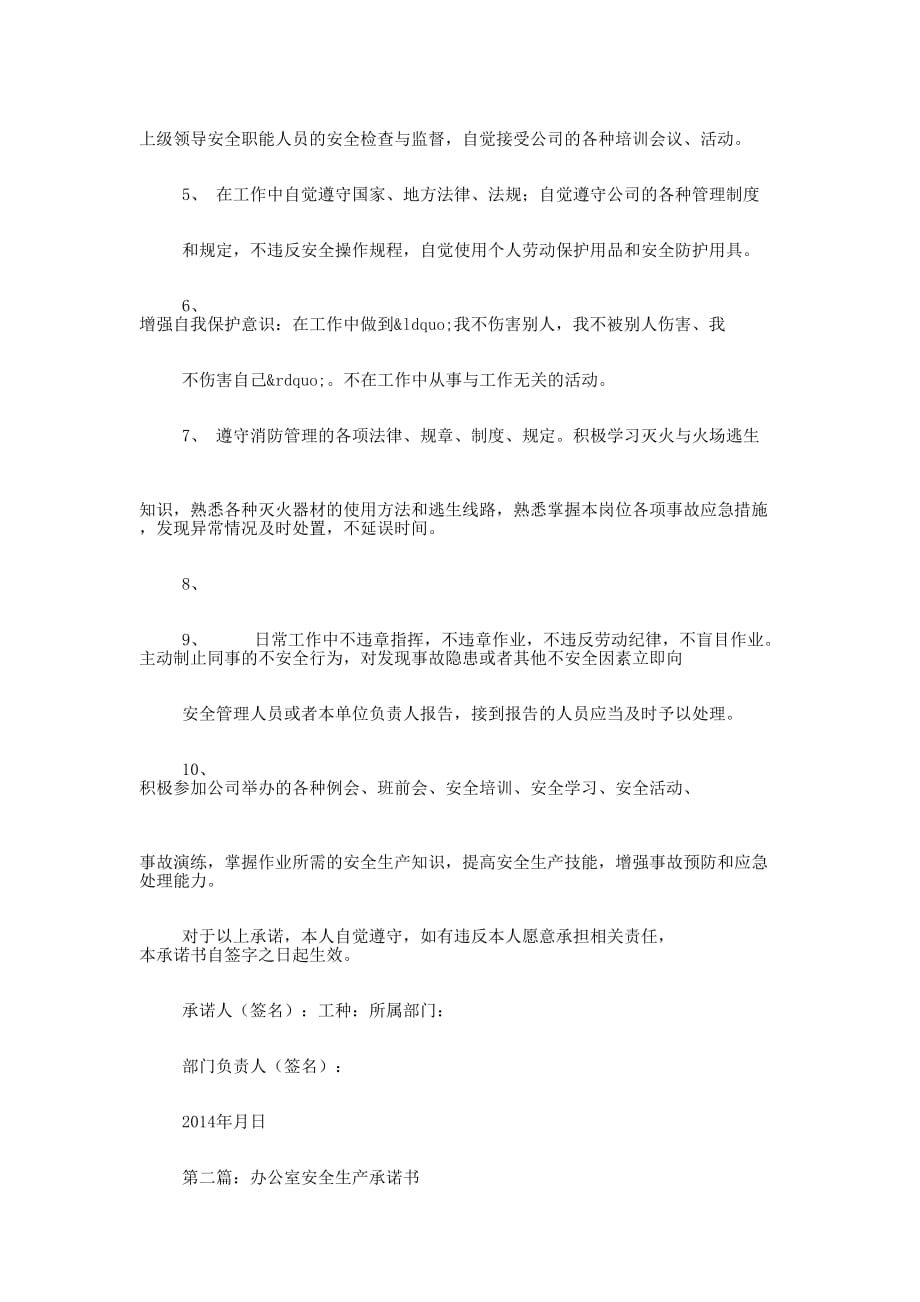 安全生产承 诺书.docx_第2页