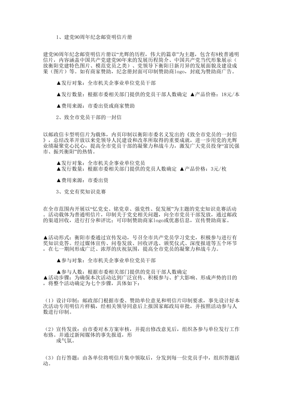 建党90周年班会策划方案(精选多 篇).docx_第3页