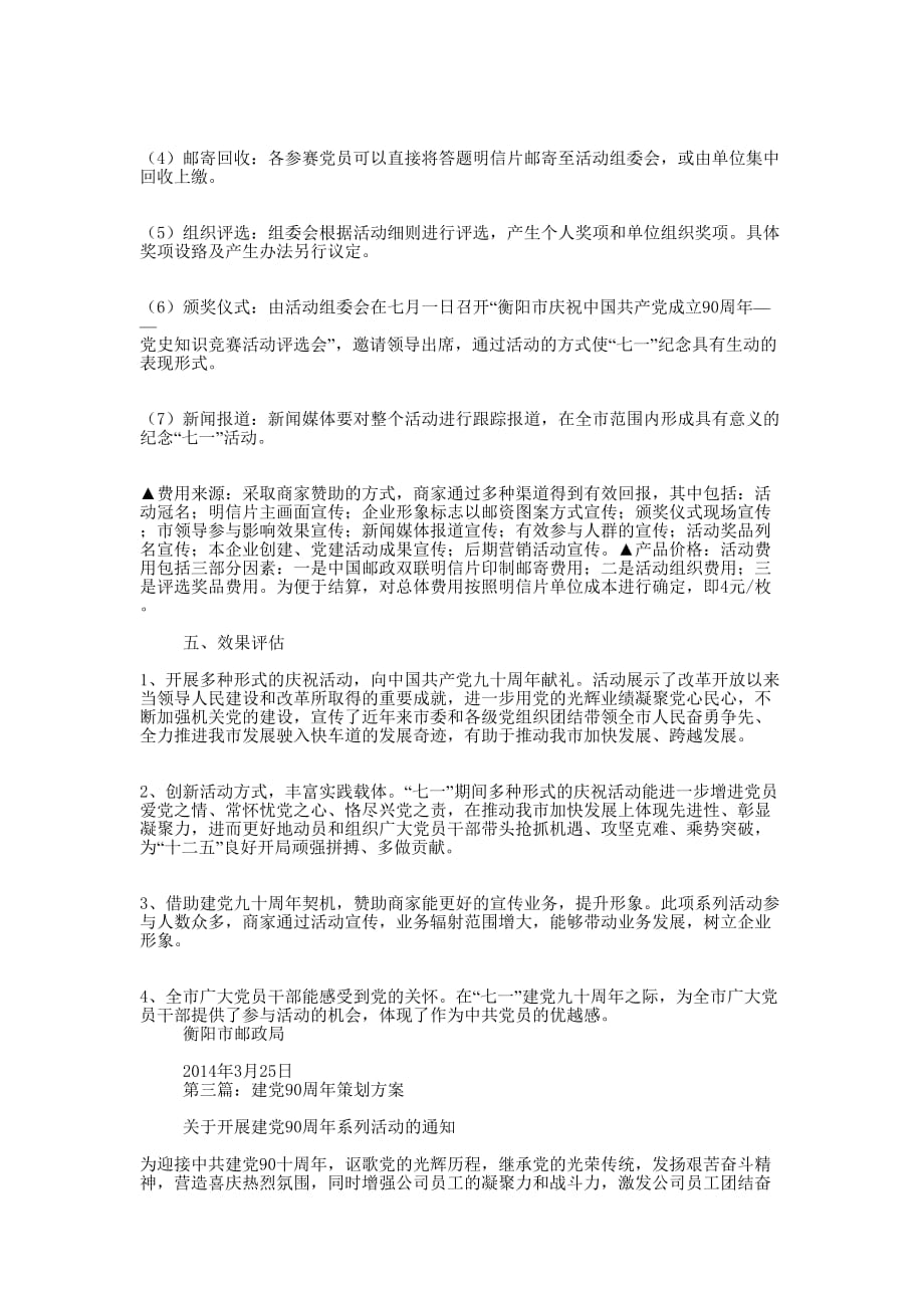 建党90周年班会策划方案(精选多 篇).docx_第4页