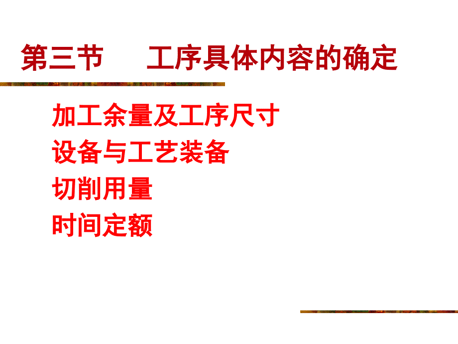 机械零件 工序具体内容的确定讲解_第2页