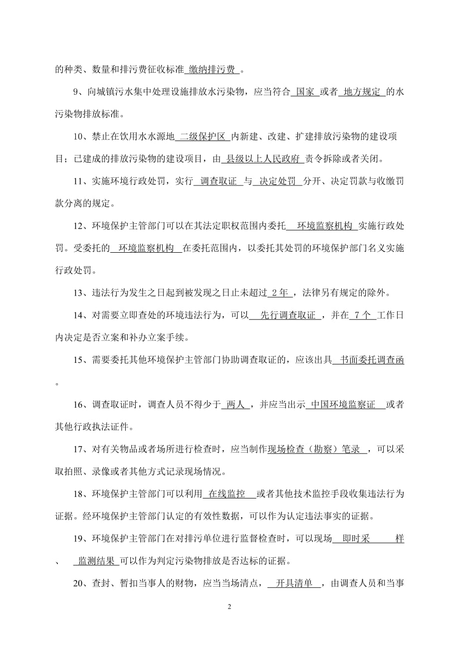 环保局考试试题总答案资料_第2页