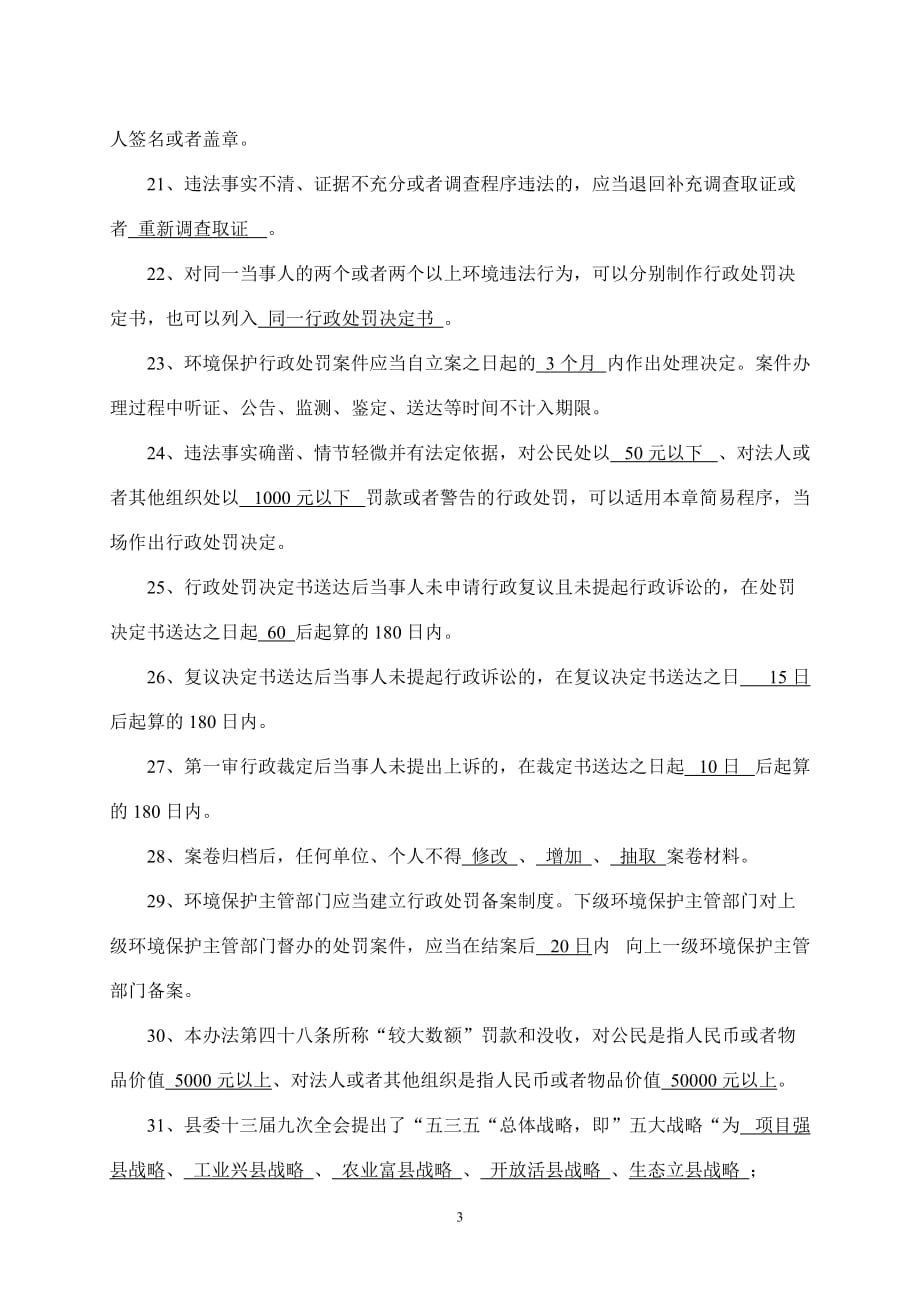 环保局考试试题总答案资料_第3页