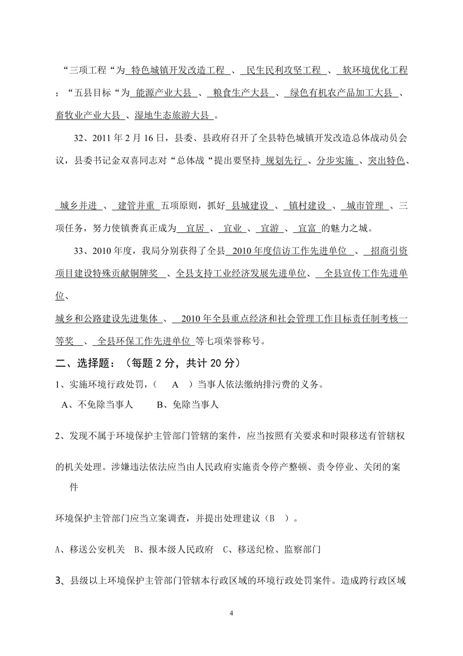 环保局考试试题总答案资料_第4页