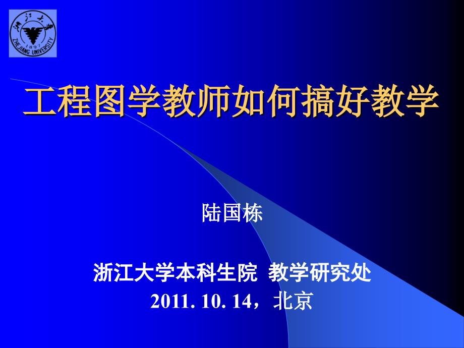 工程图学教师如何搞好教学讲述_第2页