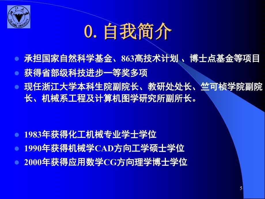 工程图学教师如何搞好教学讲述_第5页