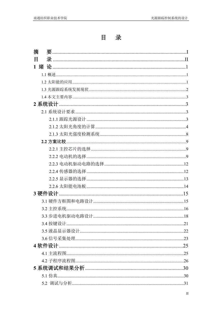 光源跟踪控制系统的设计李建芬讲解_第3页