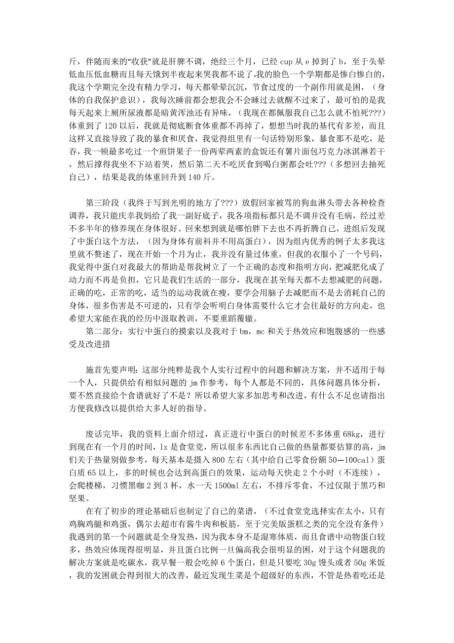 减肥经验交流(精选多 篇).docx_第2页