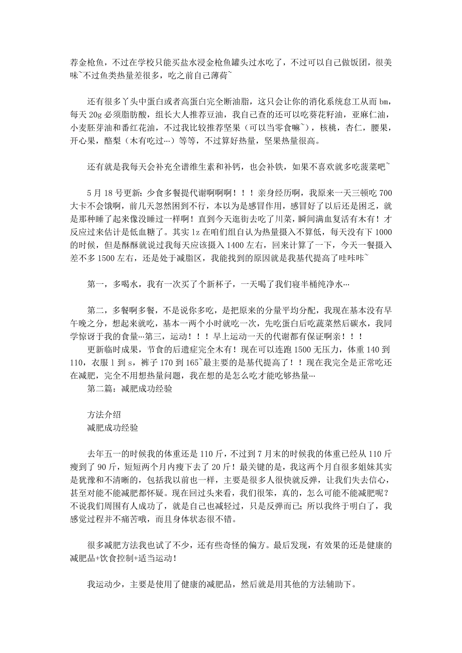 减肥经验交流(精选多 篇).docx_第4页