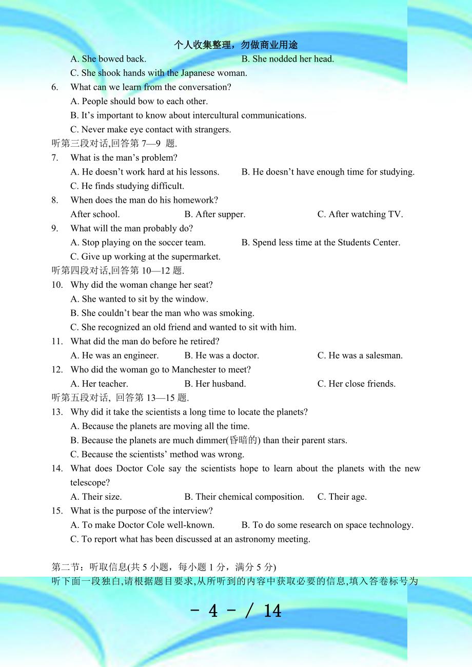 人教版高中英语必修四第二学期高一英语期末测验题_第4页
