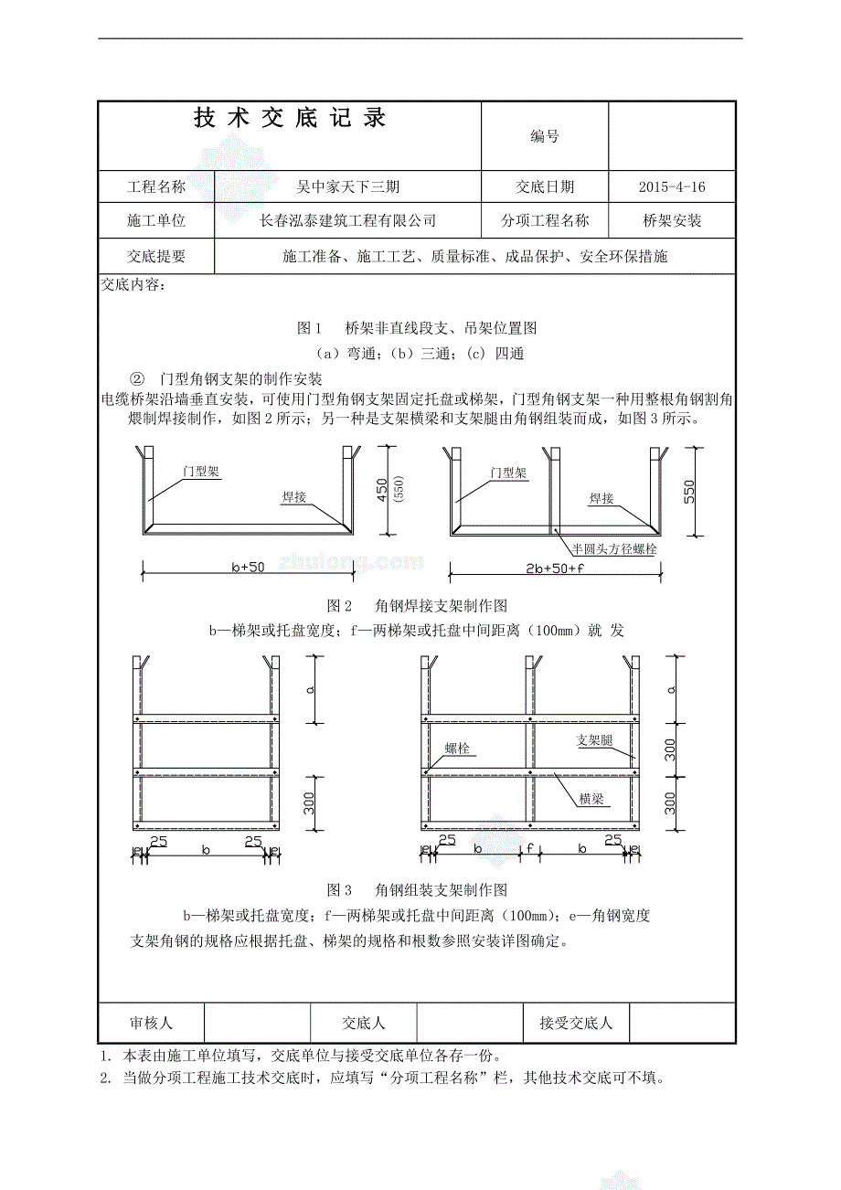 电缆桥架安装技术交底_secret讲解_第3页