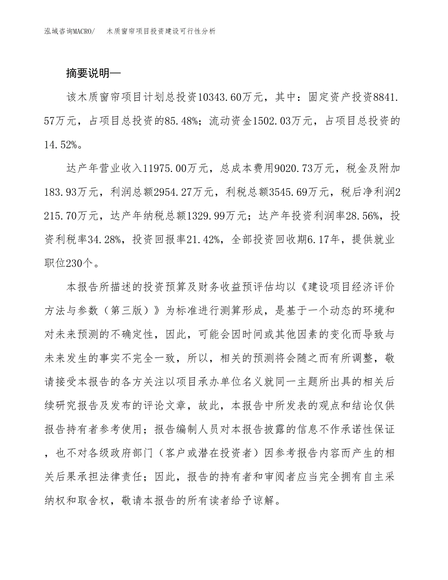 木质窗帘项目投资建设可行性分析.docx_第2页