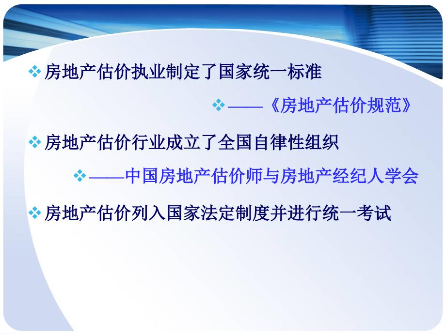 房地产估价制度3解析_第3页