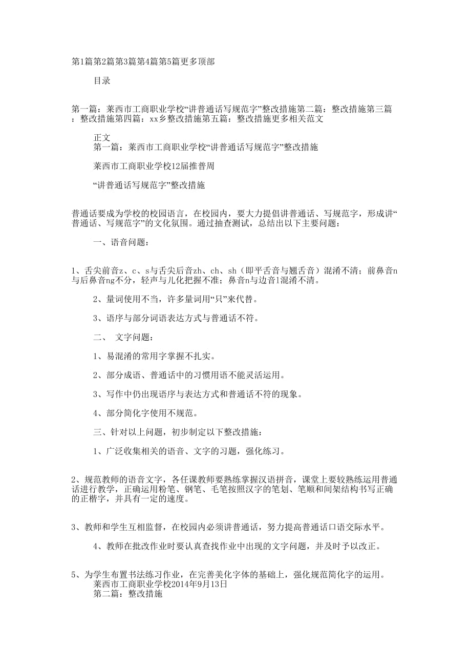 怎么写整改措施(精选多 篇).docx_第1页