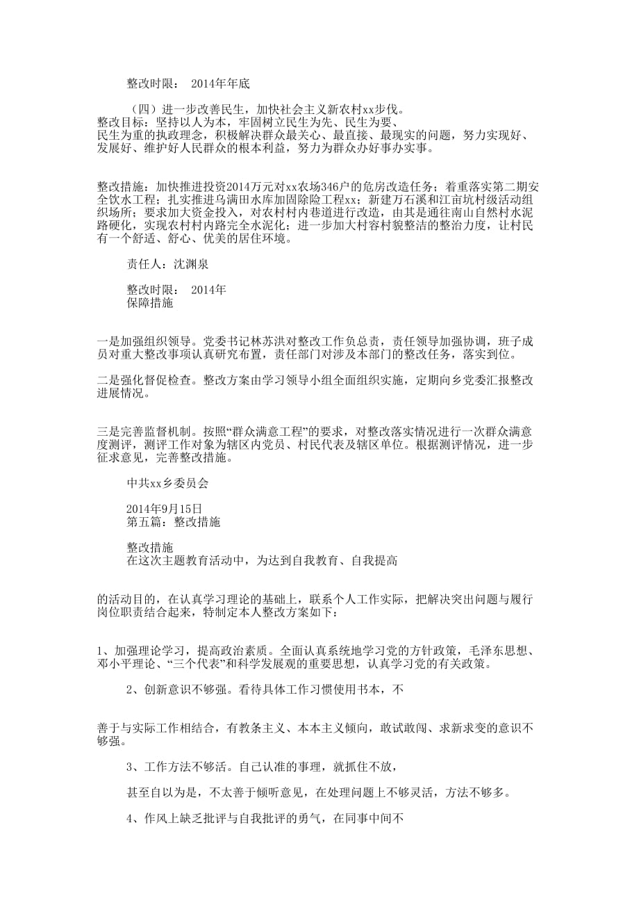 怎么写整改措施(精选多 篇).docx_第4页