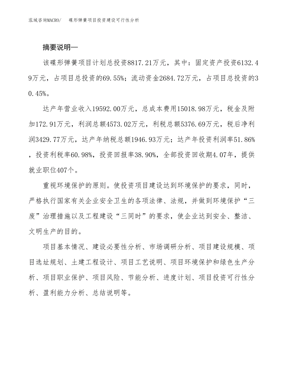 碟形弹簧项目投资建设可行性分析.docx_第2页