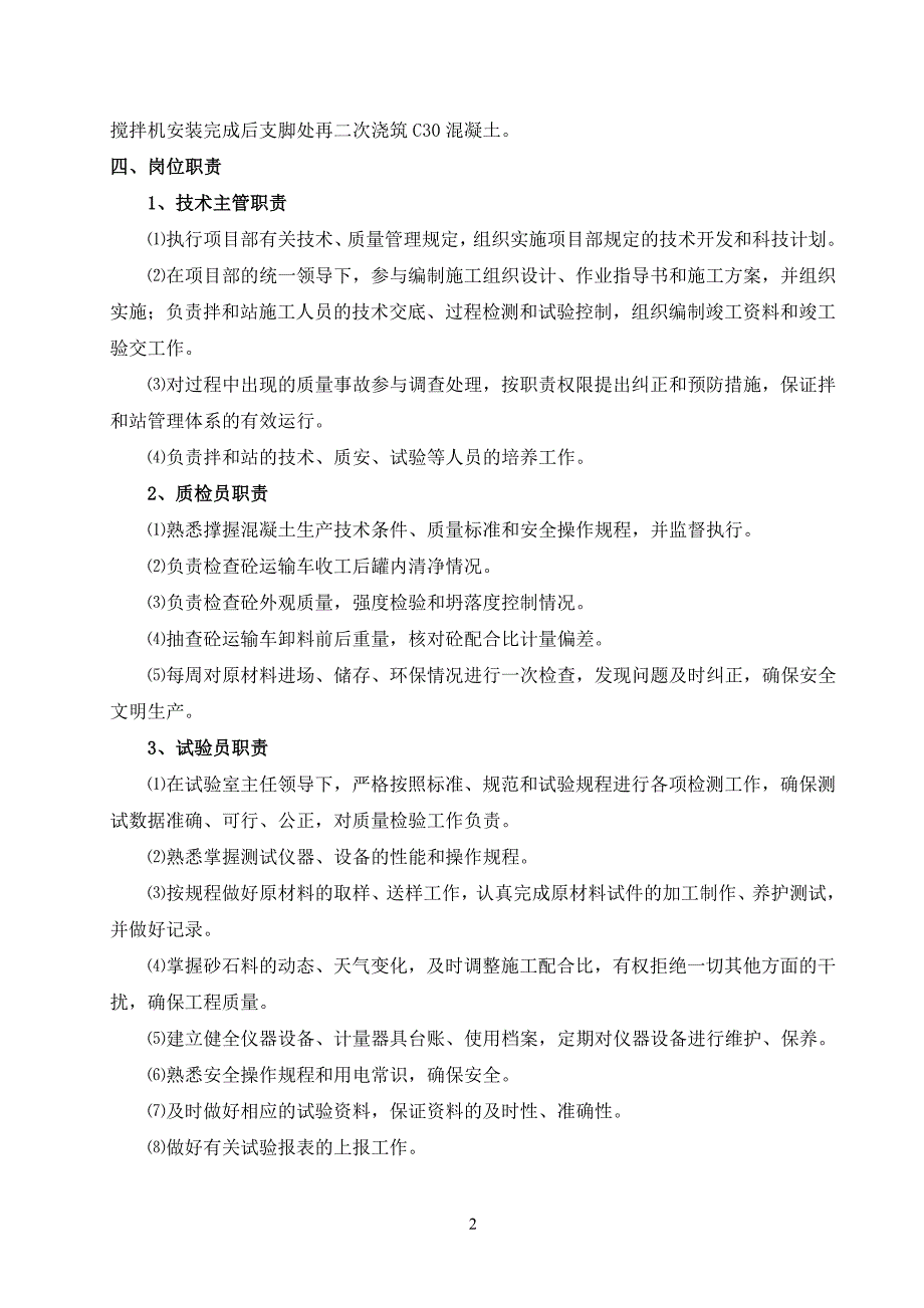 混凝土拌和设备安装拆除安全专项施工方案改资料_第4页