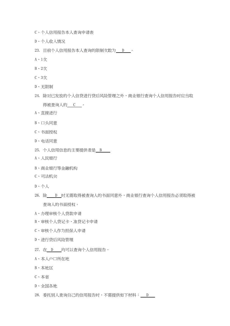 同德国中九十六学年上学期期末特殊教育推行委员会会议-庄敬国小_第5页