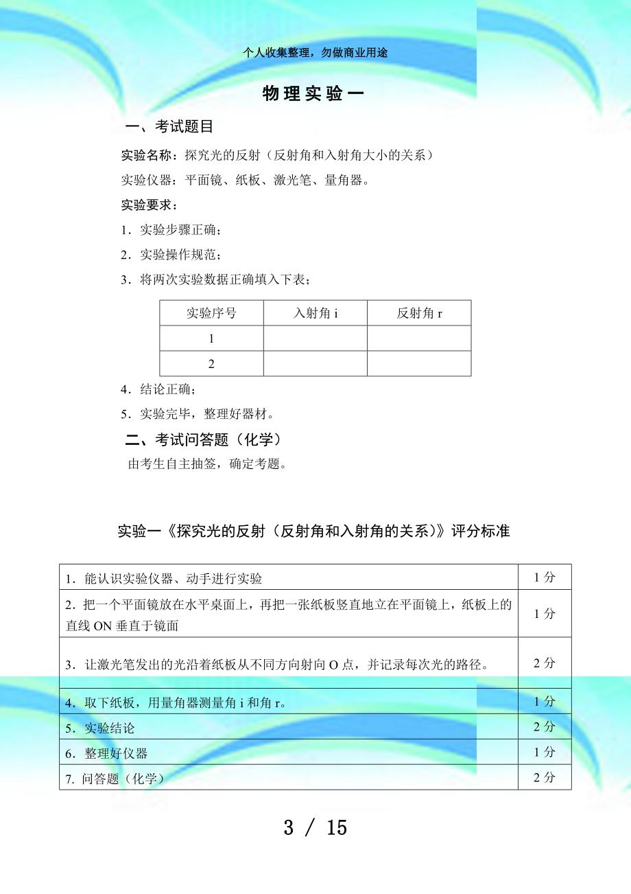 中考物理实验操作测验题_第3页