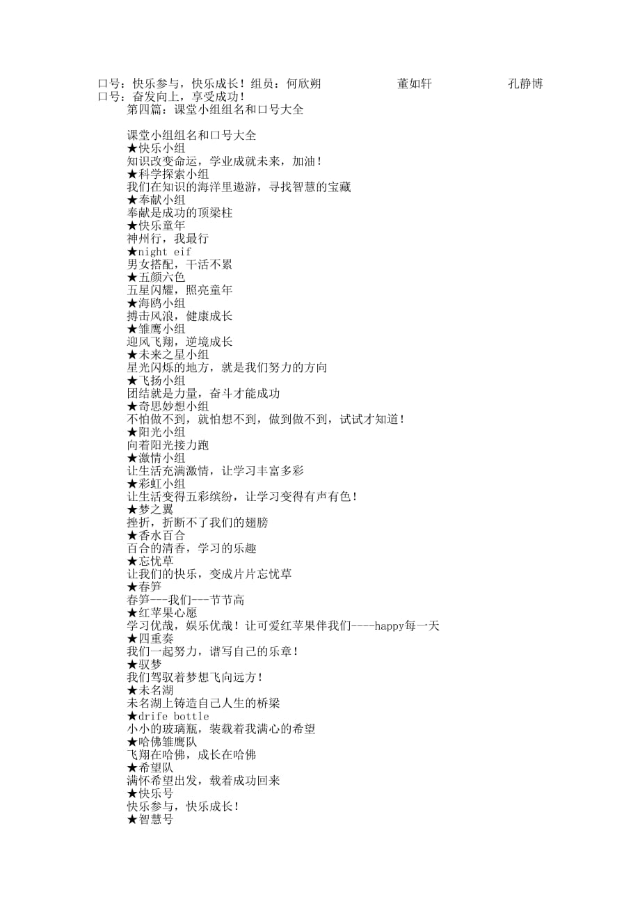 小组组名口号(精选多 篇).docx_第3页