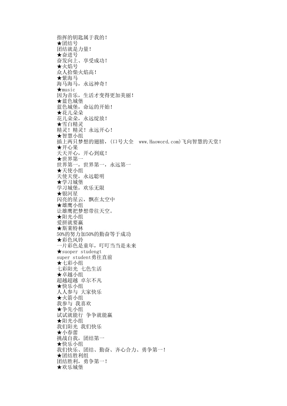 小组组名口号(精选多 篇).docx_第4页