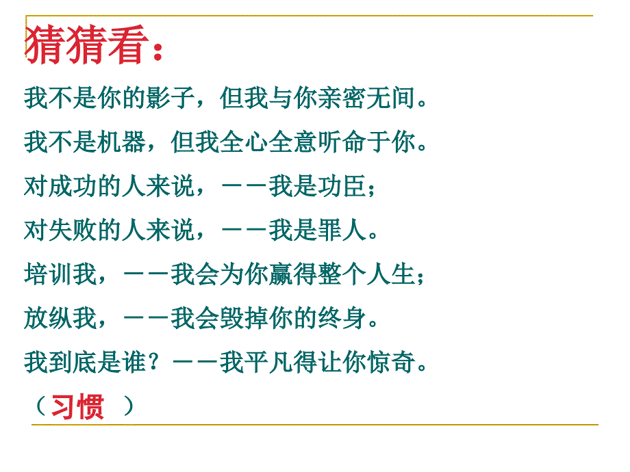 习惯形成性格_性格决定命运讲解_第2页