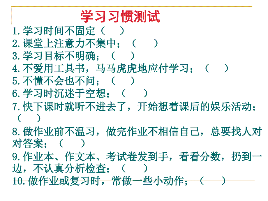 习惯形成性格_性格决定命运讲解_第3页