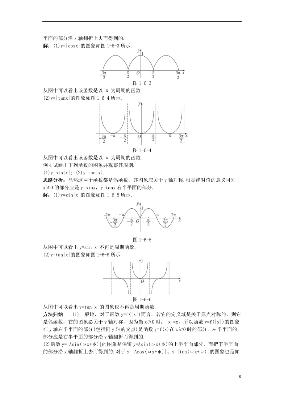 高中数学 第一章 三角函数 1.6 三角函数模型的简单应用知识巧解学案 新人教A版必修4_第3页