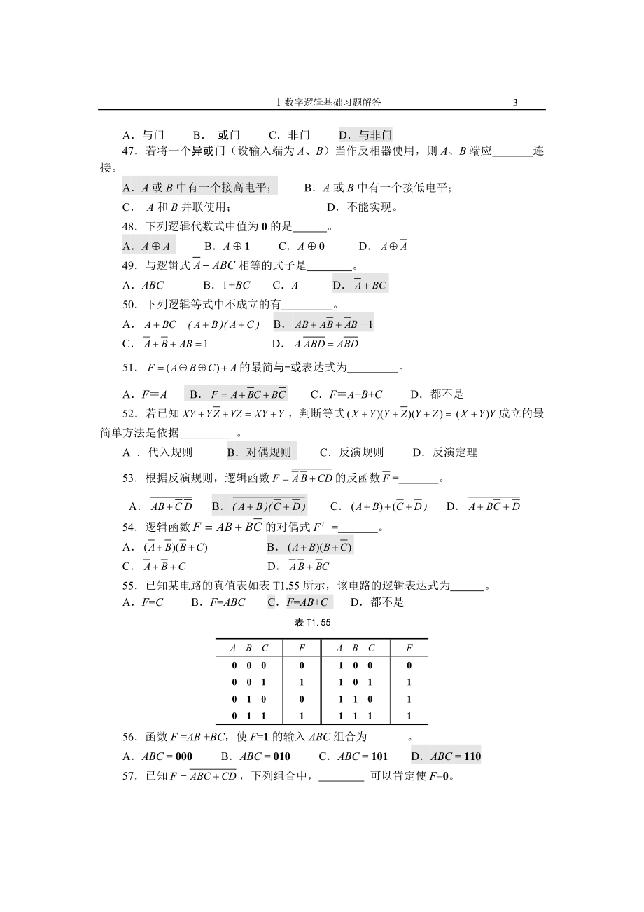 数字电路习题测验解答_第3页