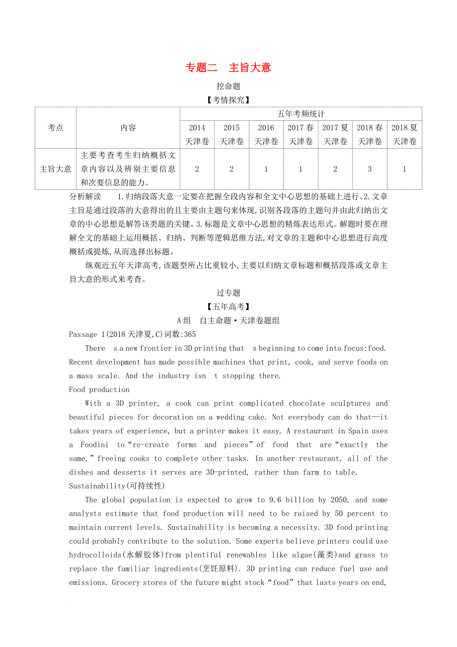 （5年高考3年模拟A版）天津市2020年高考英语总复习 专题二 主旨大意学案（含解析）_第1页