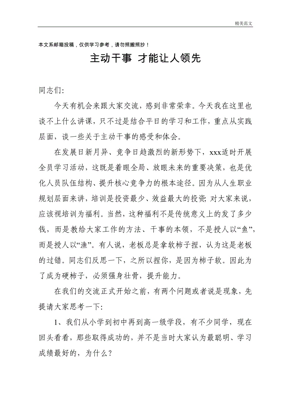 20191018主动干事 才能让人领先（党课）_第1页