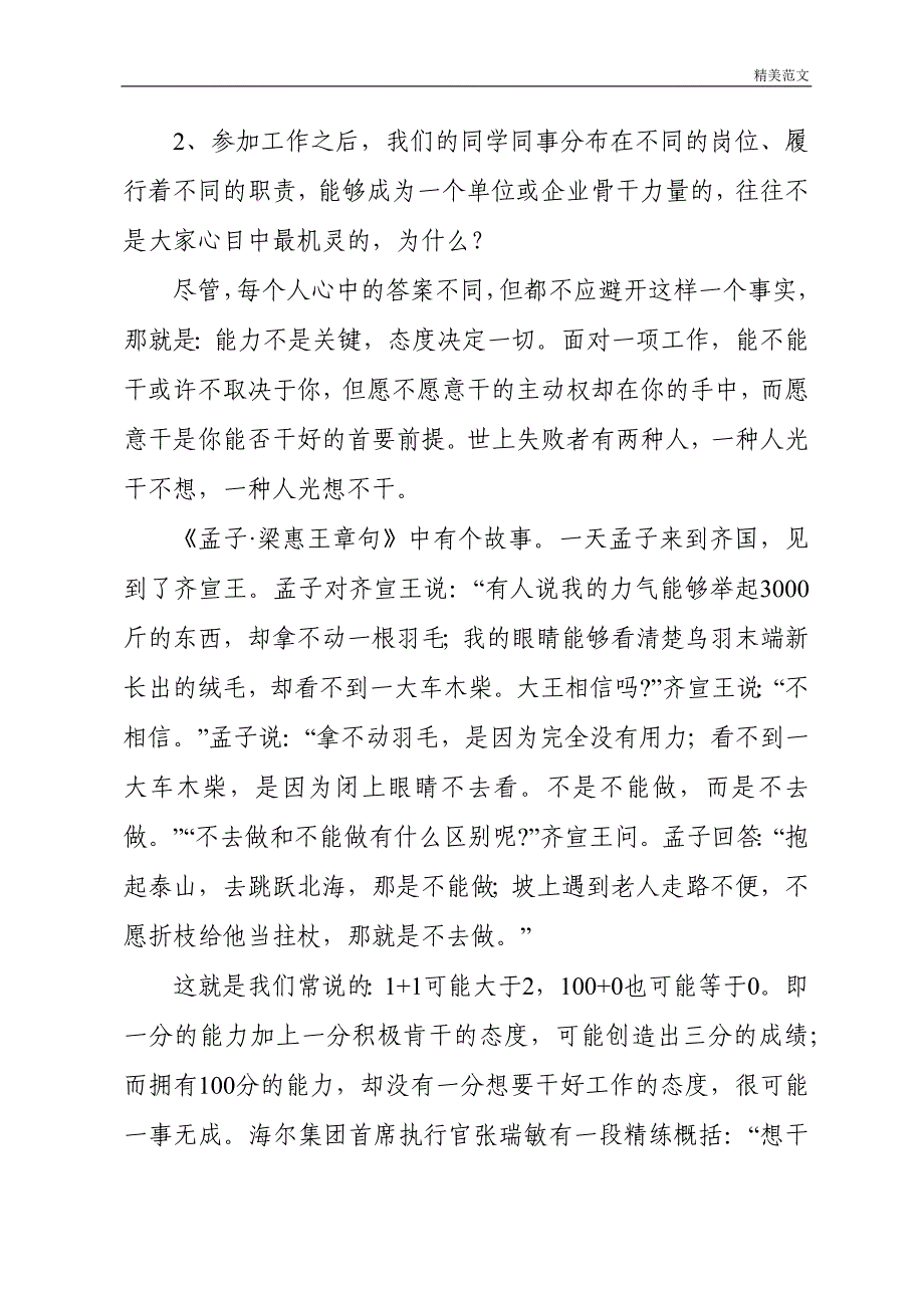 20191018主动干事 才能让人领先（党课）_第2页