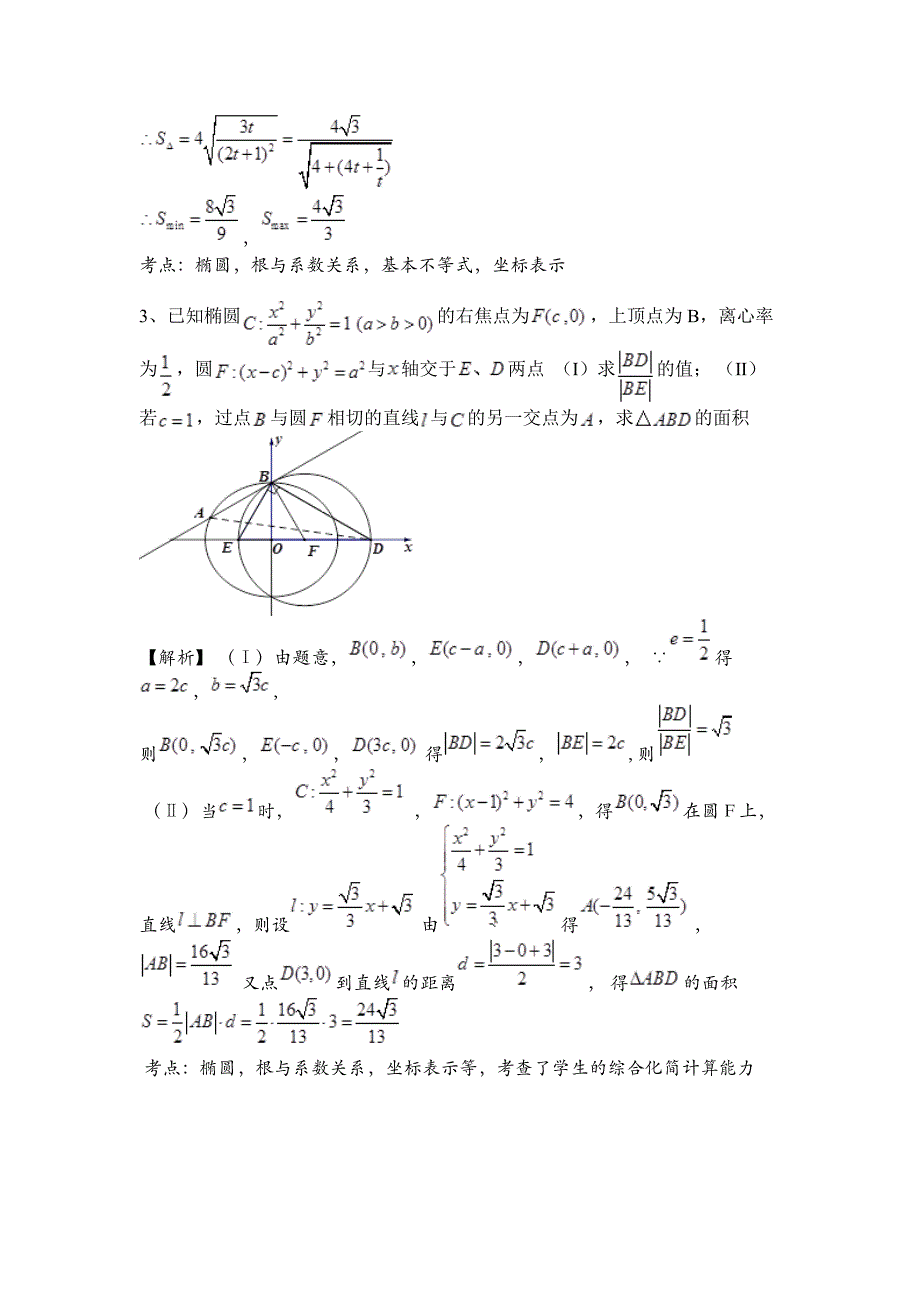 椭圆各种类型题(精)_第2页