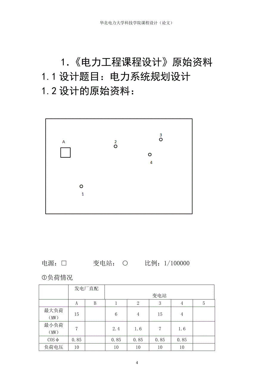 电网规划设计讲解_第4页