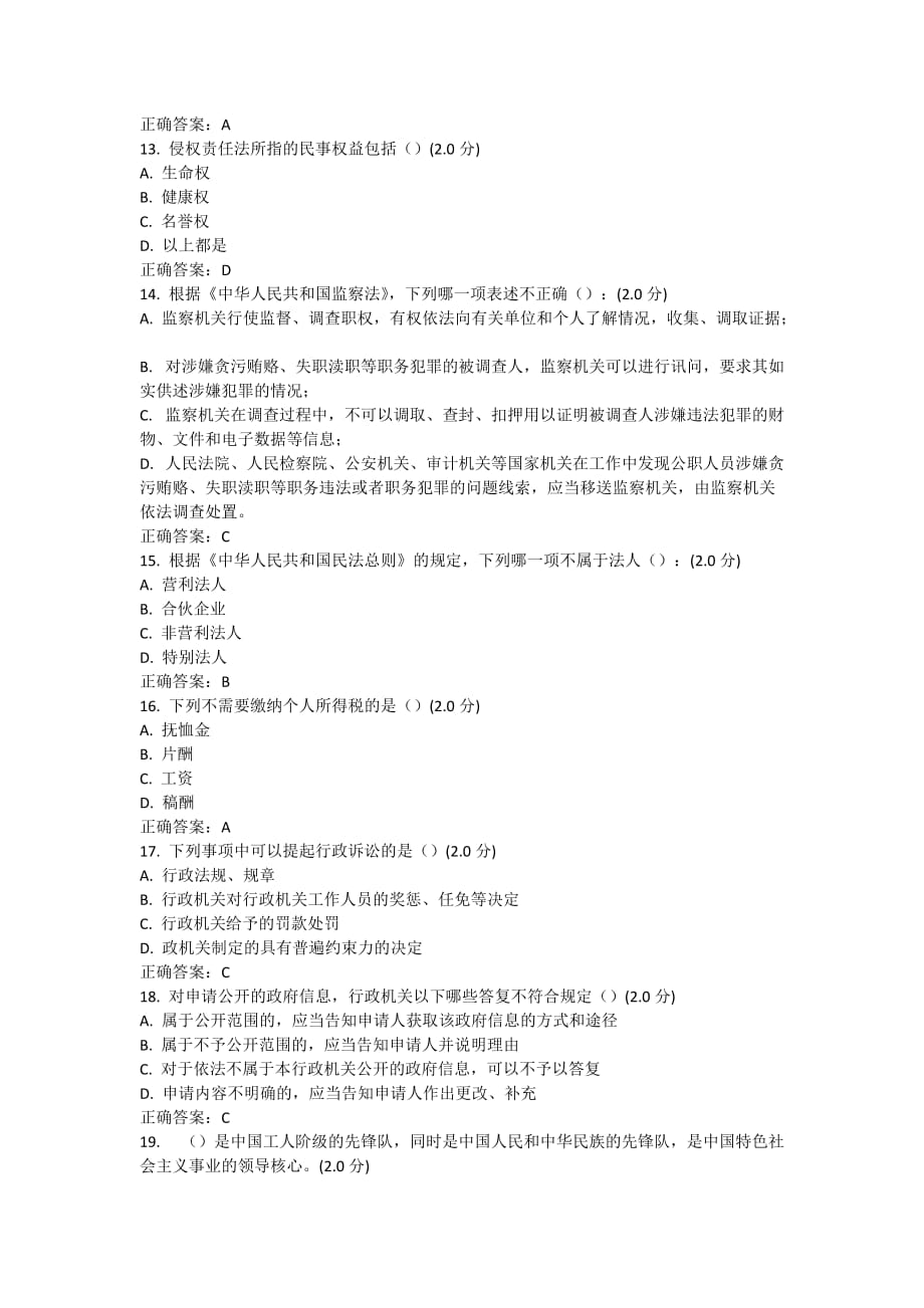 全国广播电视网络法纪知识竞赛试题及正确标准答案_第3页