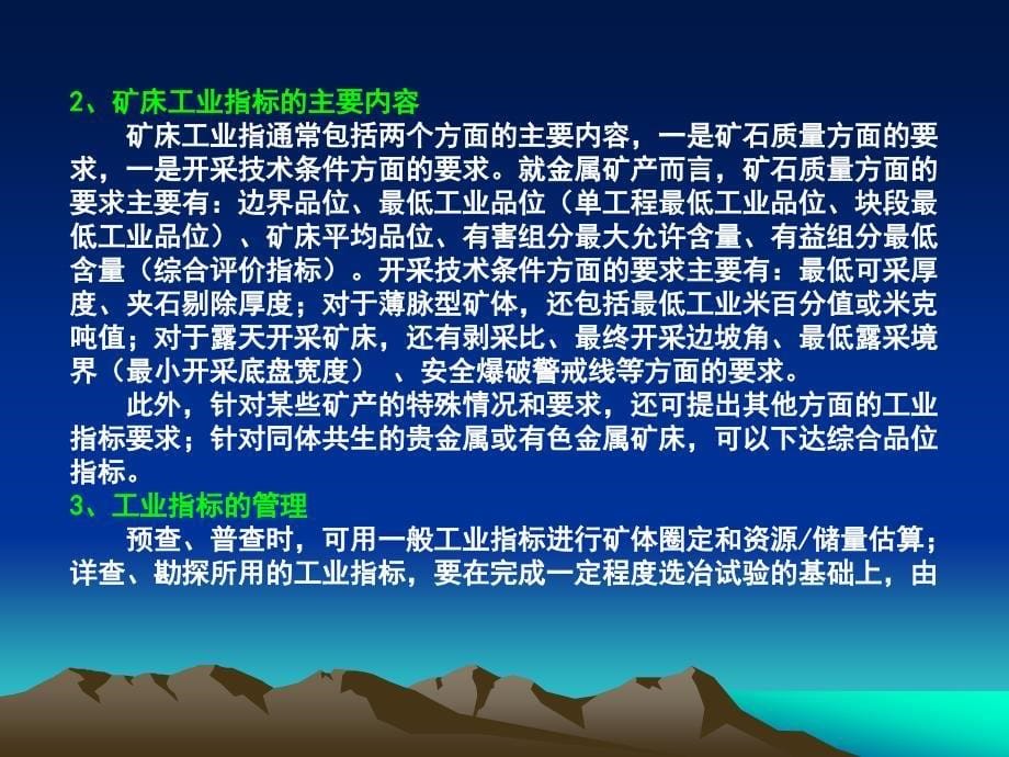 储量计算及报告编写讲解_第5页