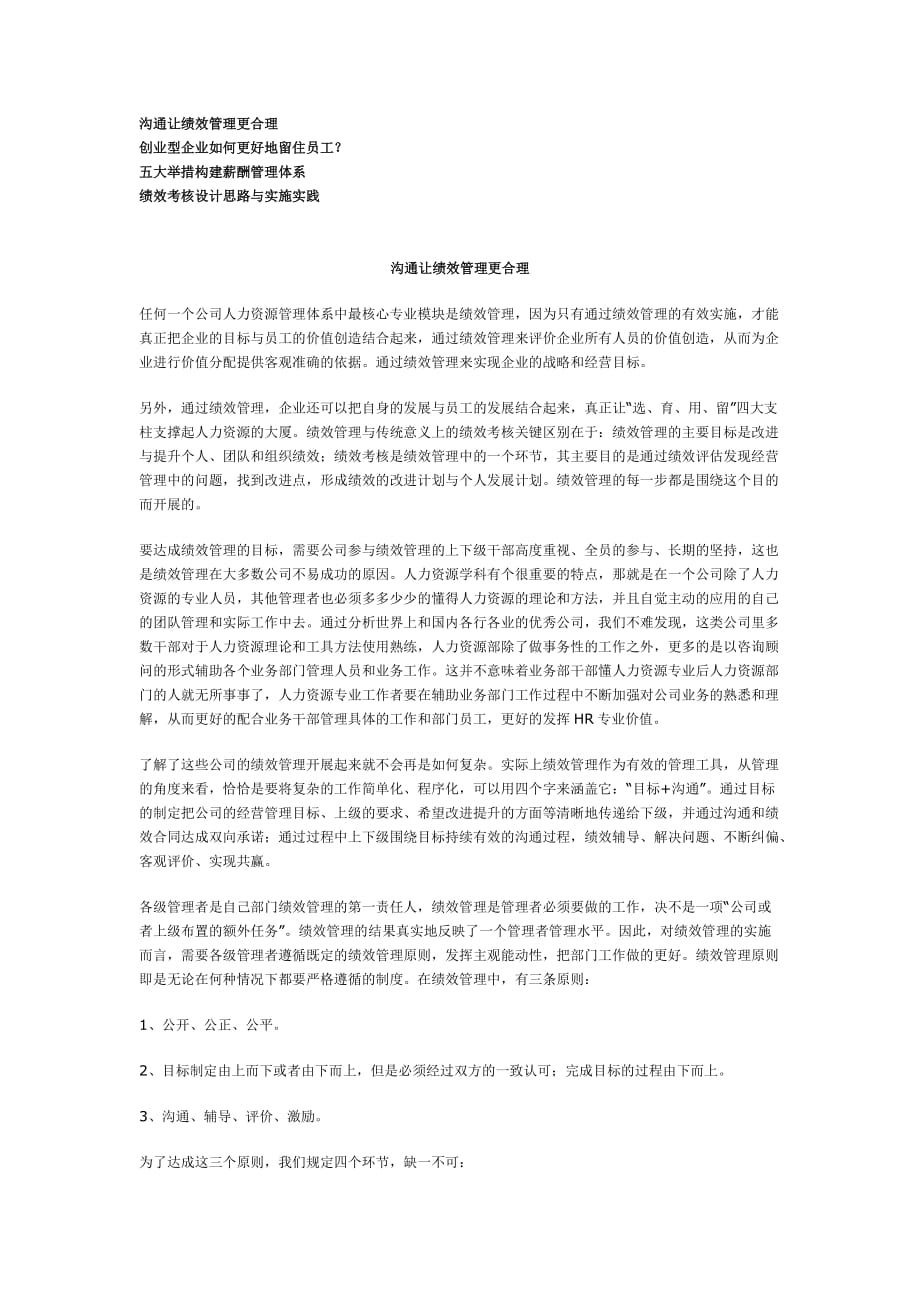 创业型企业绩效管理资料2_第1页