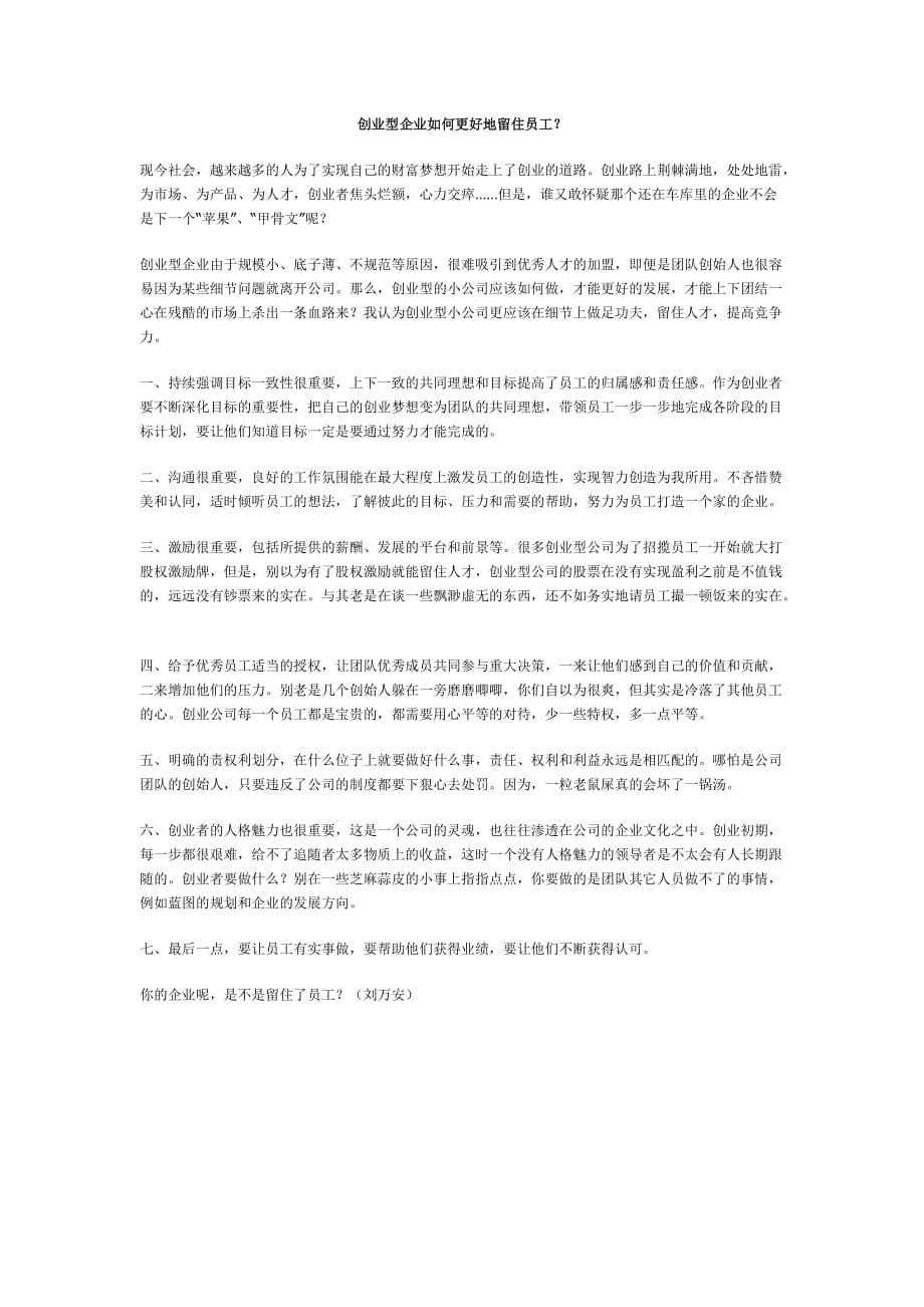 创业型企业绩效管理资料2_第4页