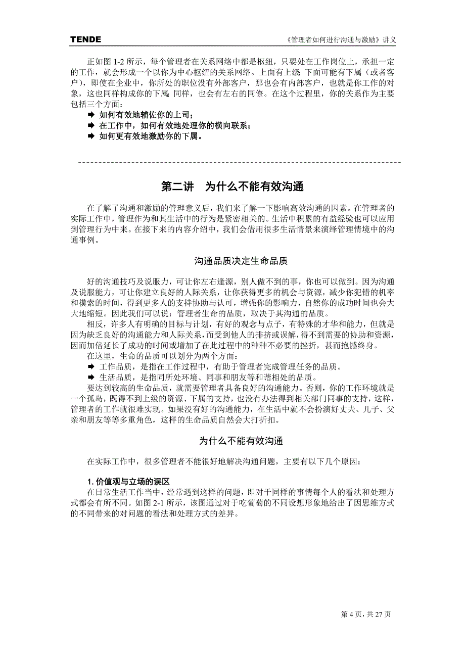 《管理者如何进行沟通与激励》讲义精品_第4页