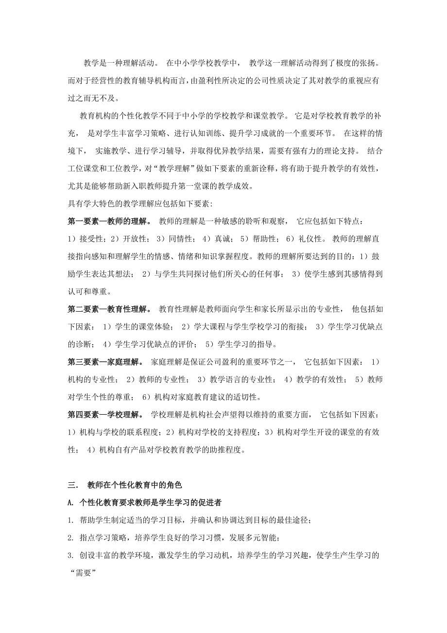 08附件八：新入职教师培训大纲_第5页