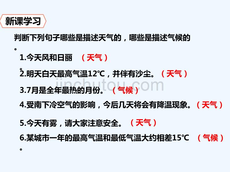 2017-2018年七年级地理上册 3.3 天气与气候（第1课时）教学 中图版_第5页